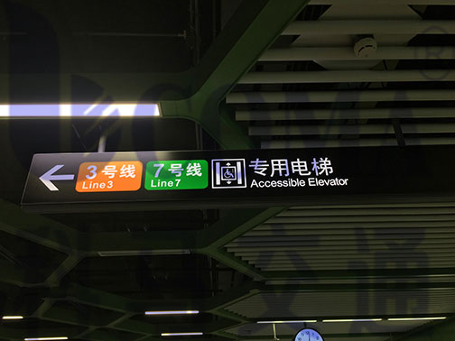 地铁站车站双面导视指引吊牌标识灯箱