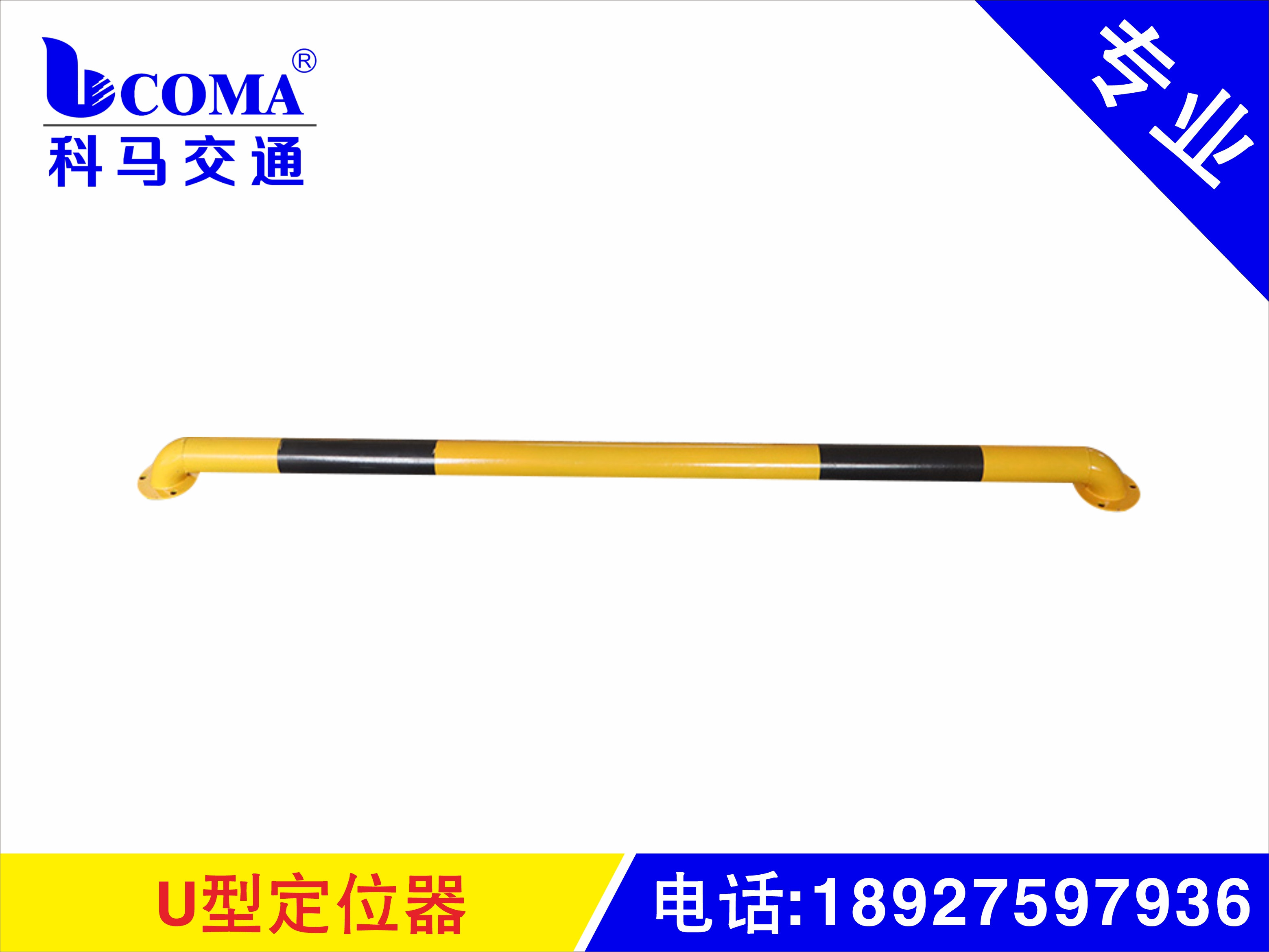 停车场地下车库异型定位器 挡车杆 车轮阻位器2